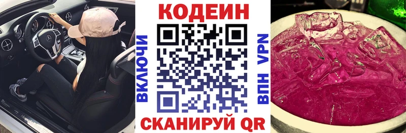 Codein напиток Lean (лин) Купить где Первоуральск